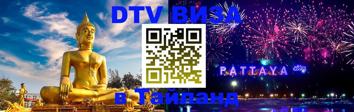 Сколько стоит DTV виза — актуальные цены, оформление даже без документов - 19.11.2025 